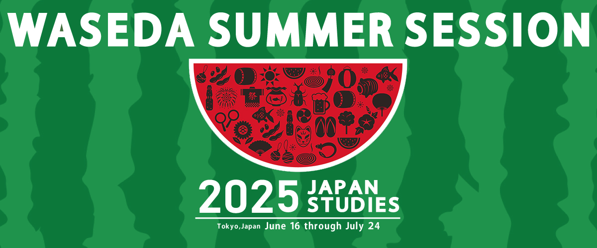 WASEDA SUMMER SESSION